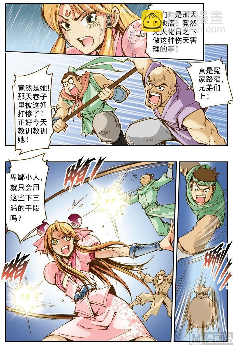 🍚逍遥奇侠 第176话 第10页