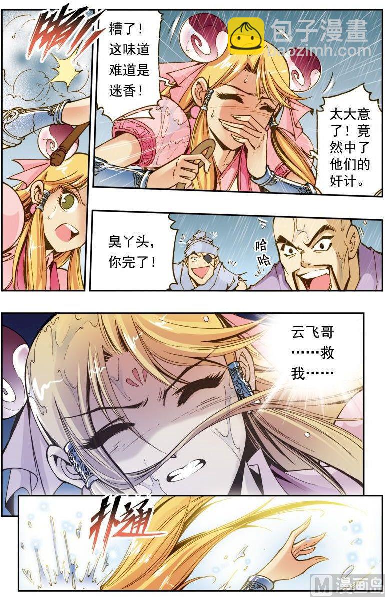 🍚逍遥奇侠 第176话 第11页