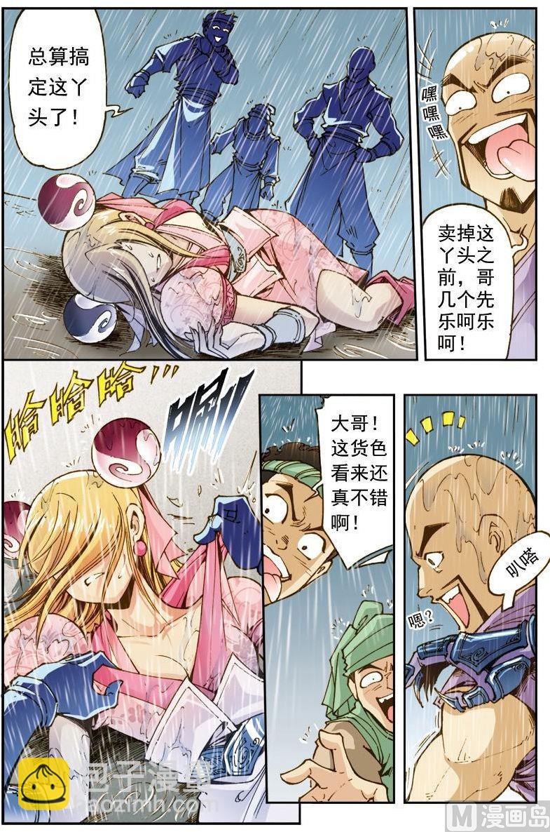 🍚逍遥奇侠 第176话 第12页