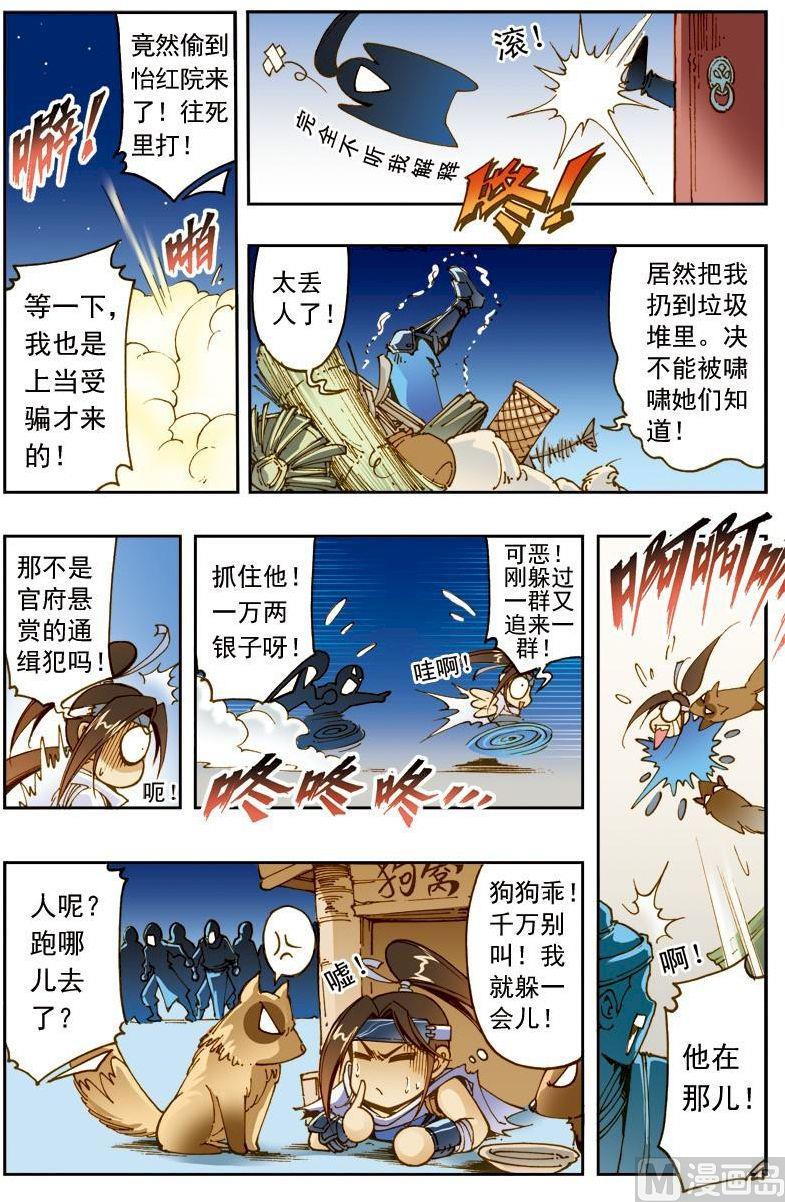 🍚逍遥奇侠 第176话 第2页