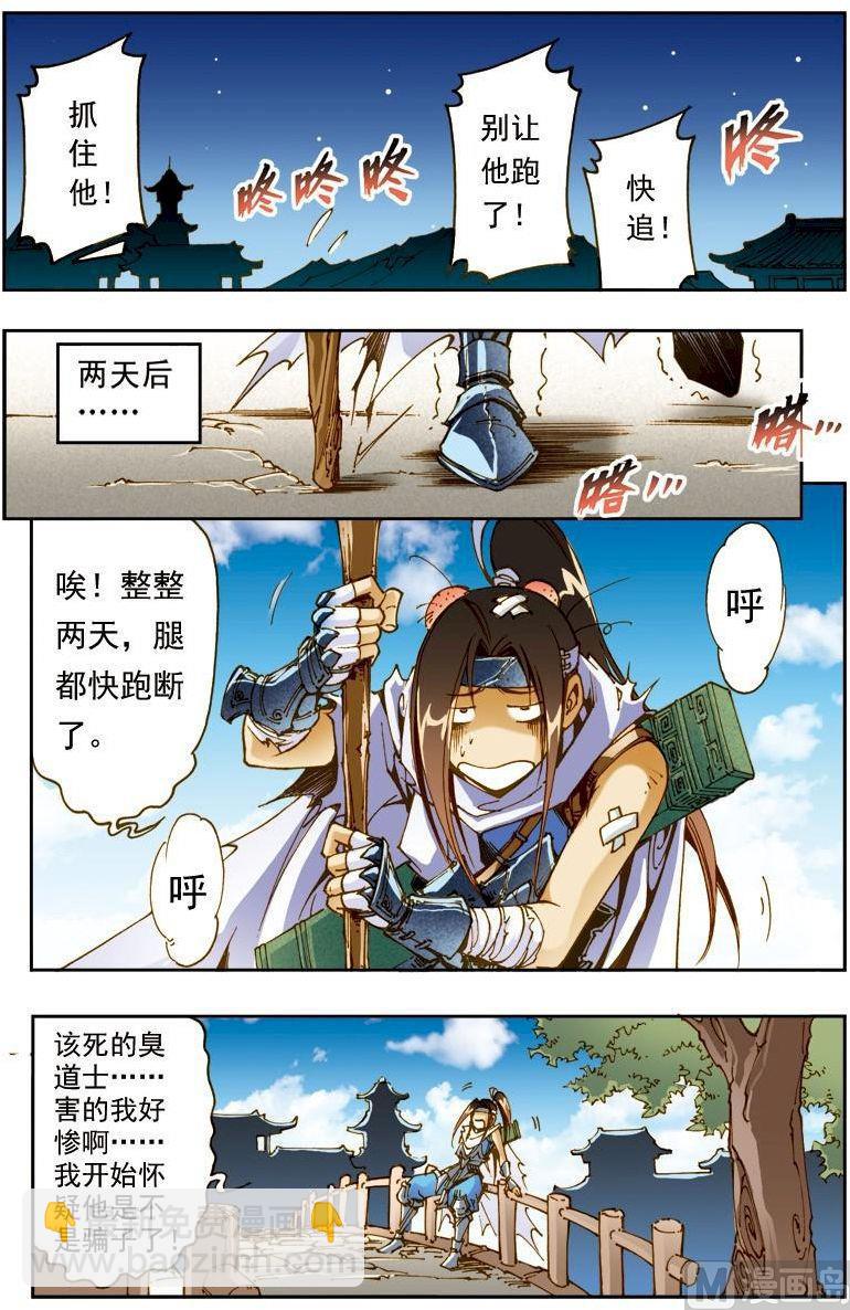 🍚逍遥奇侠 第176话 第3页