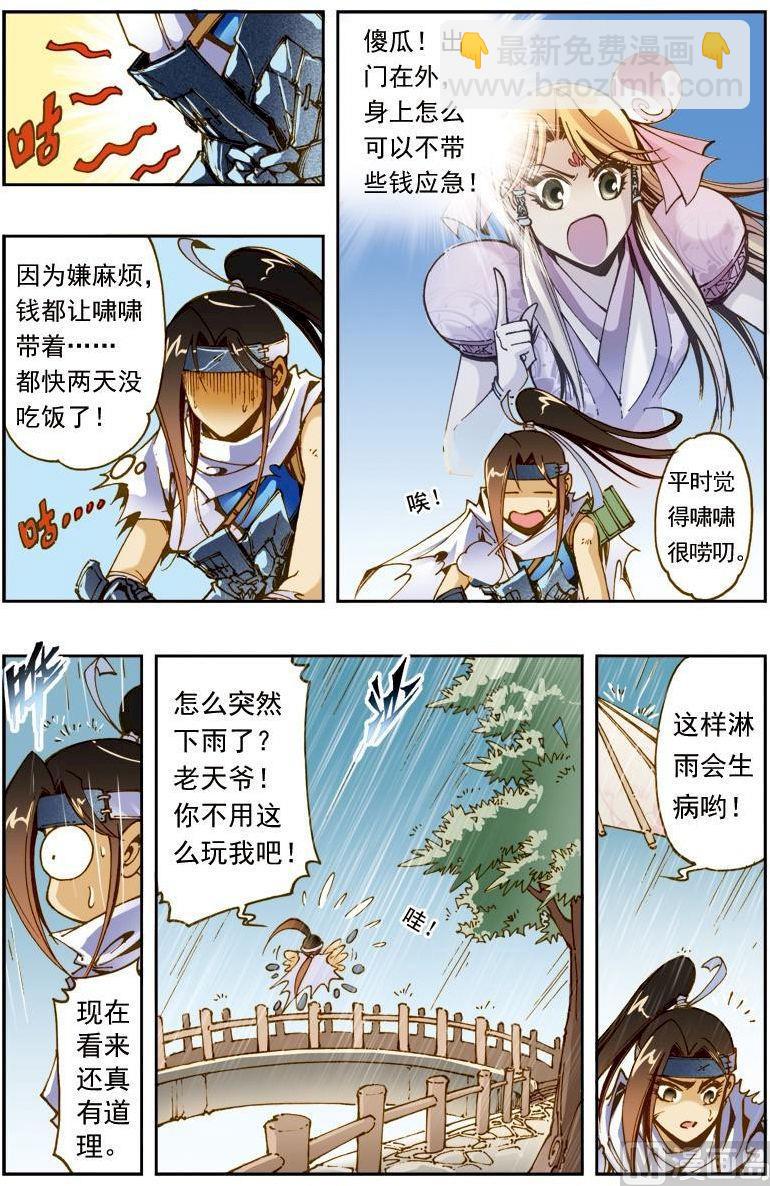 🍚逍遥奇侠 第176话 第4页