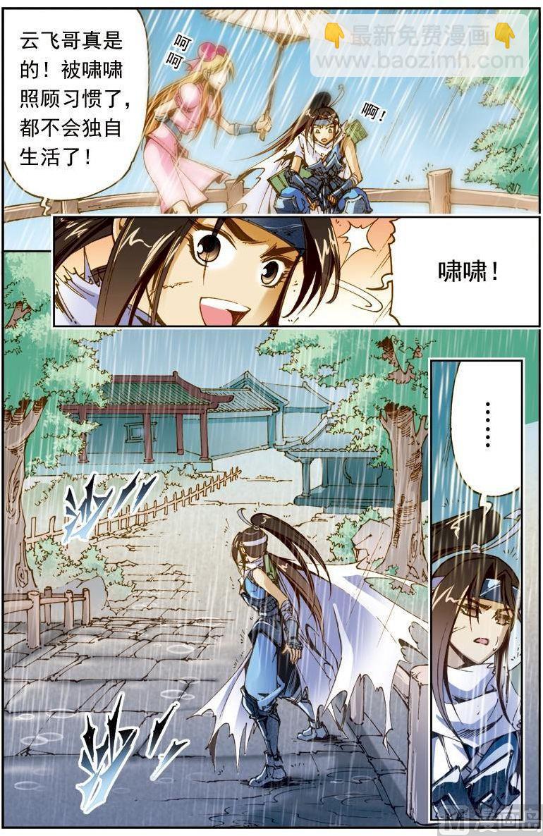 🍚逍遥奇侠 第176话 第5页