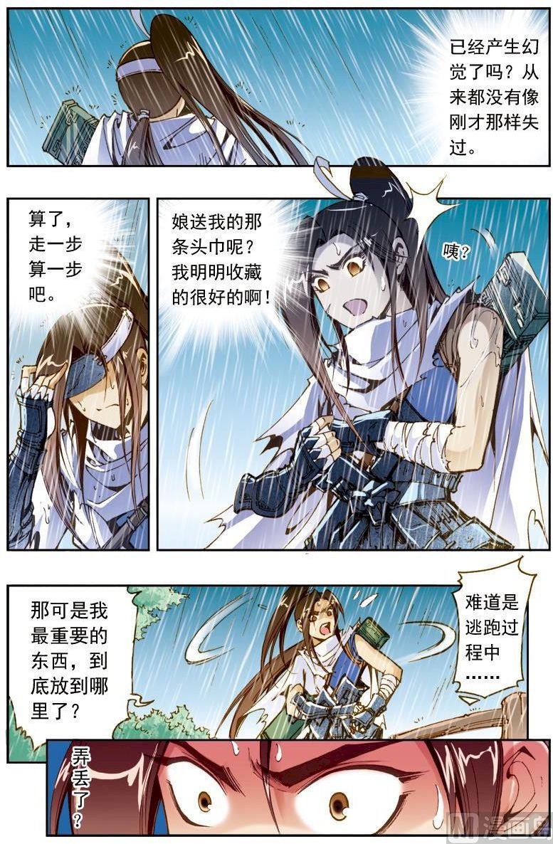 🍚逍遥奇侠 第176话 第6页
