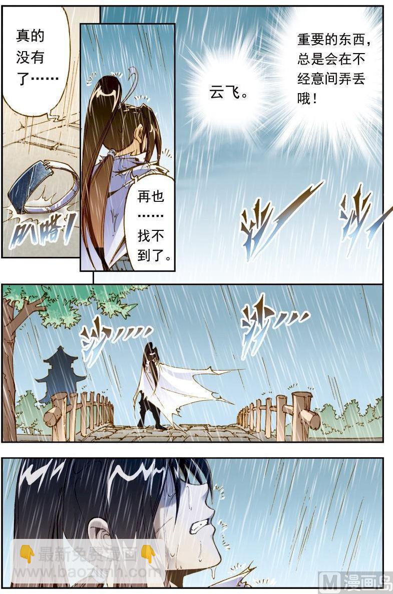 🍚逍遥奇侠 第176话 第7页