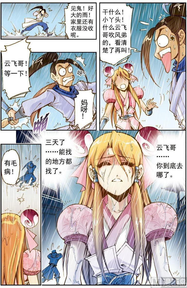 🍚逍遥奇侠 第176话 第8页