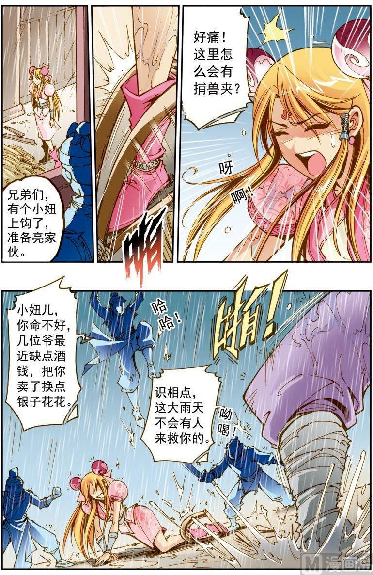 🍚逍遥奇侠 第176话 第9页