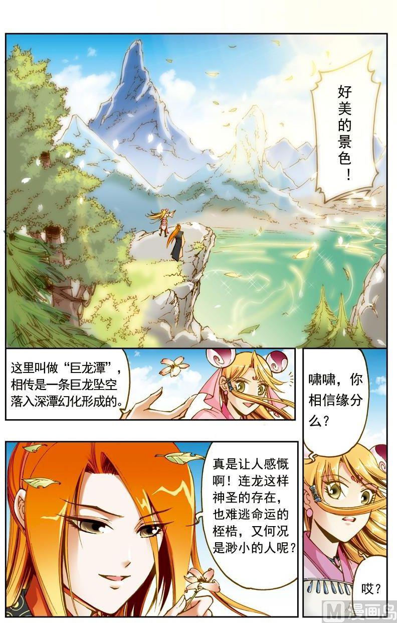 🍚逍遥奇侠 第178话 第1页