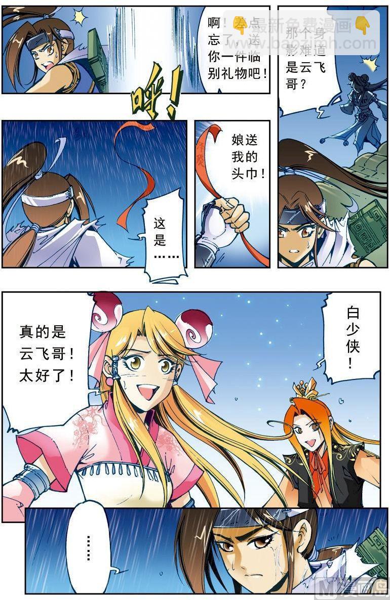 🍚逍遥奇侠 第178话 第10页