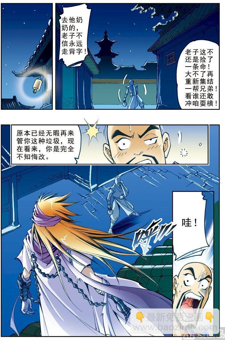 🍚逍遥奇侠 第178话 第11页