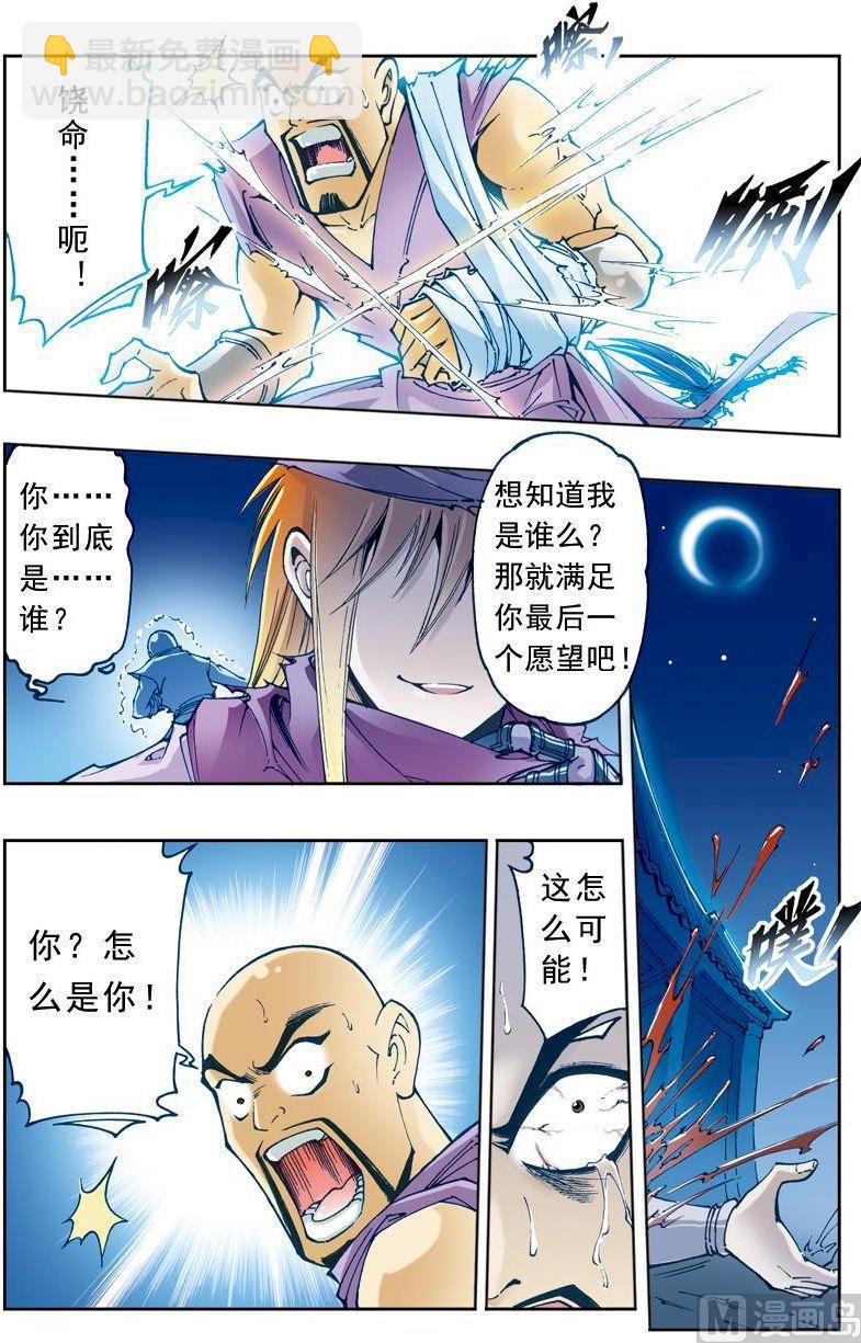 🍚逍遥奇侠 第178话 第12页