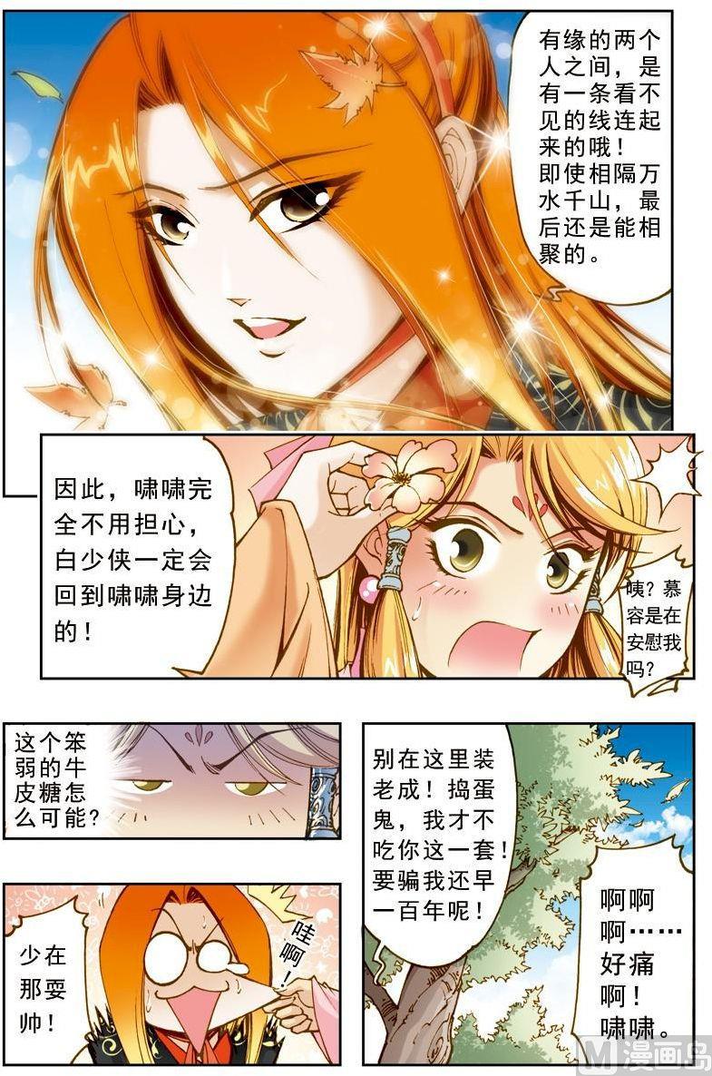 🍚逍遥奇侠 第178话 第2页