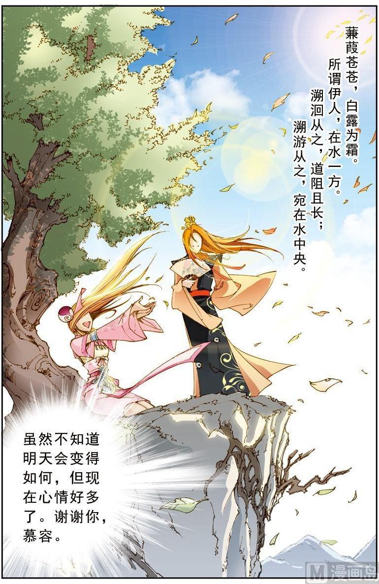 🍚逍遥奇侠 第178话 第3页
