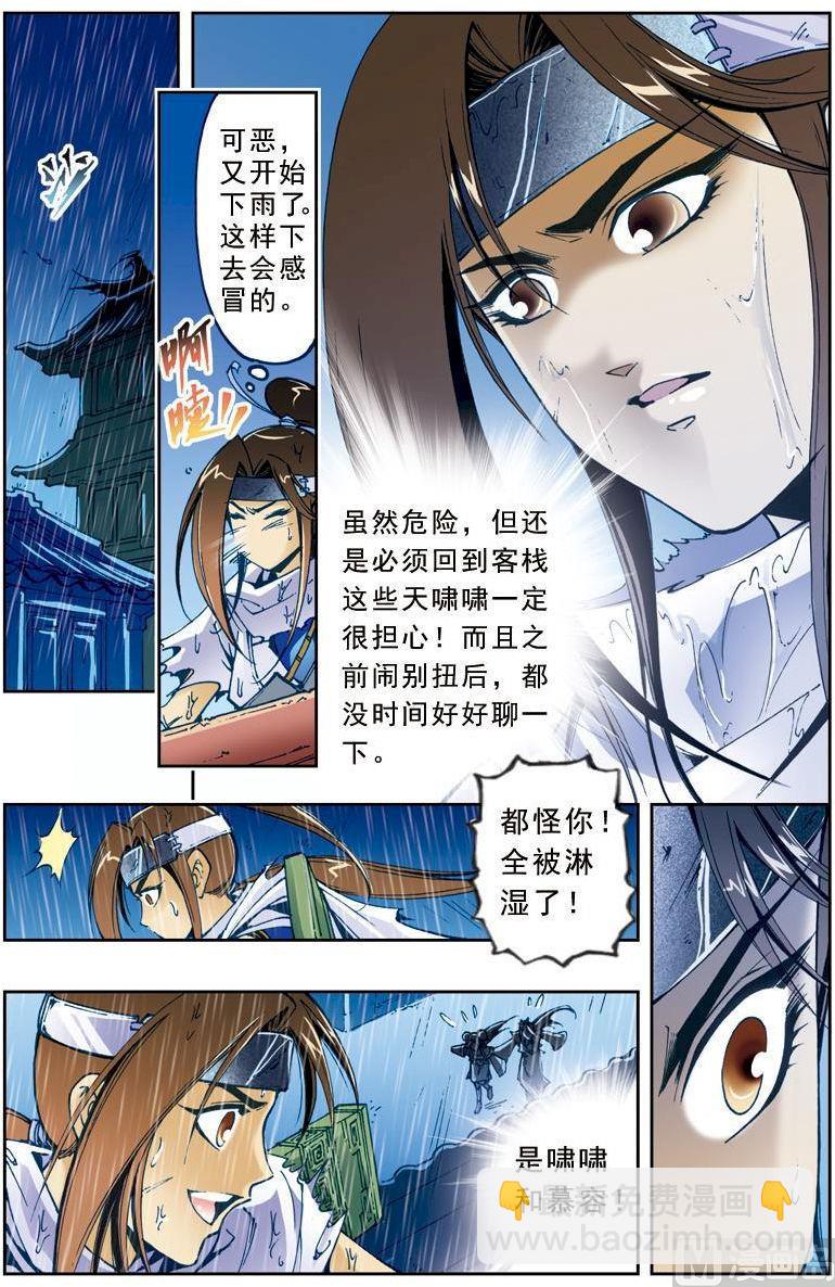 🍚逍遥奇侠 第178话 第4页