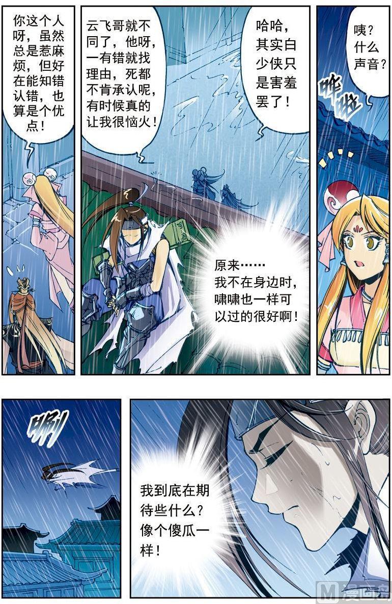 🍚逍遥奇侠 第178话 第6页