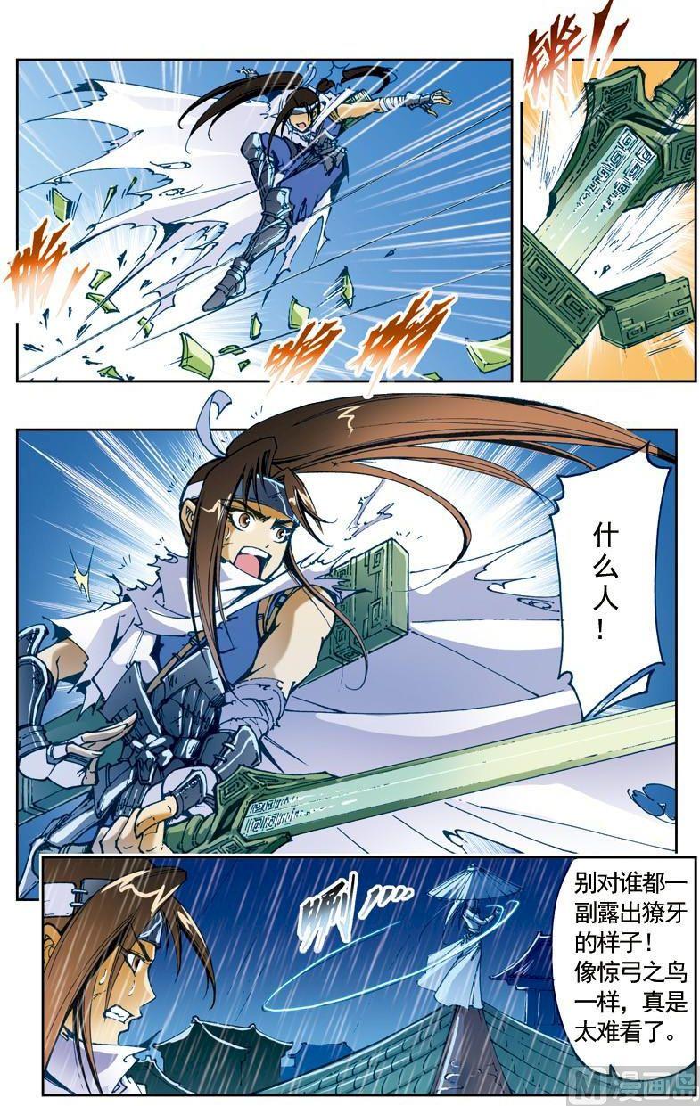 🍚逍遥奇侠 第178话 第7页