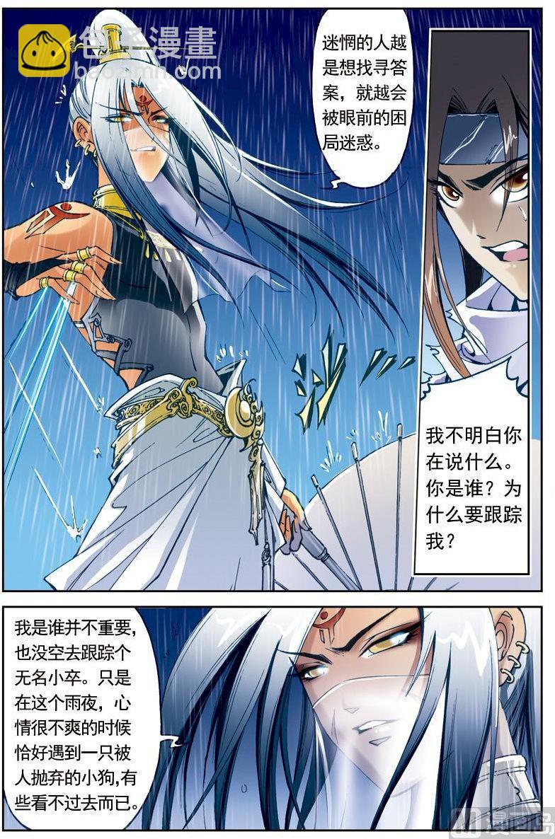 🍚逍遥奇侠 第178话 第8页