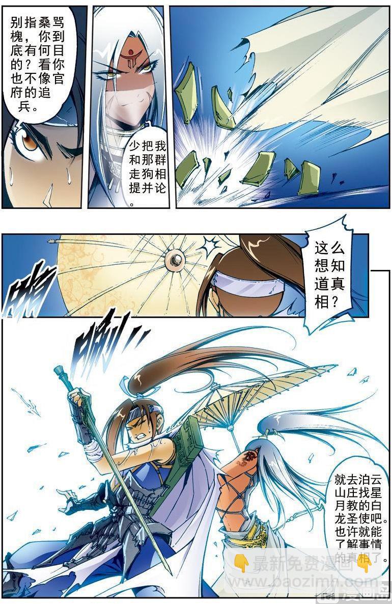 🍚逍遥奇侠 第178话 第9页