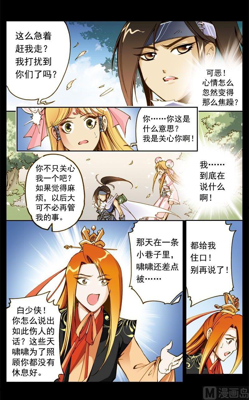 🍚逍遥奇侠 第180话 第1页