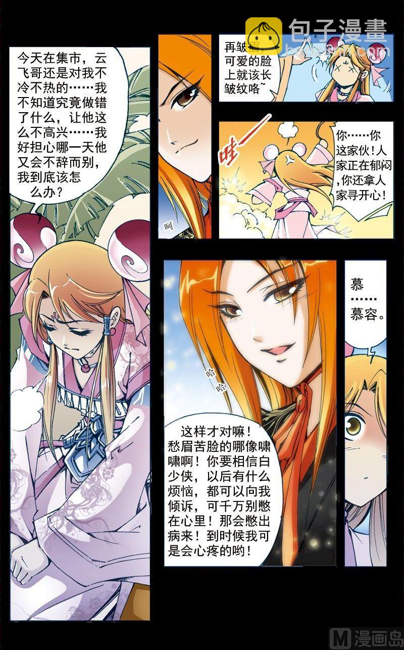 🍚逍遥奇侠 第180话 第10页