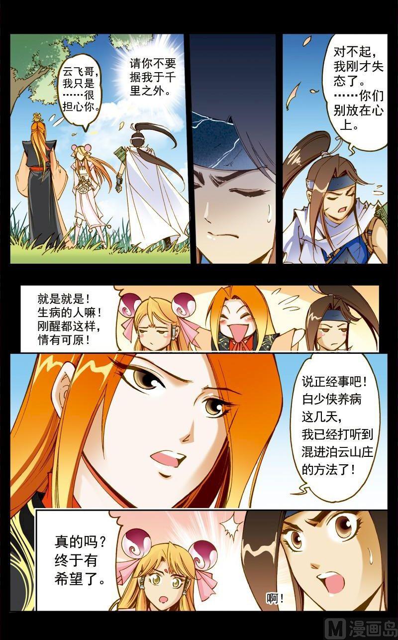 🍚逍遥奇侠 第180话 第2页