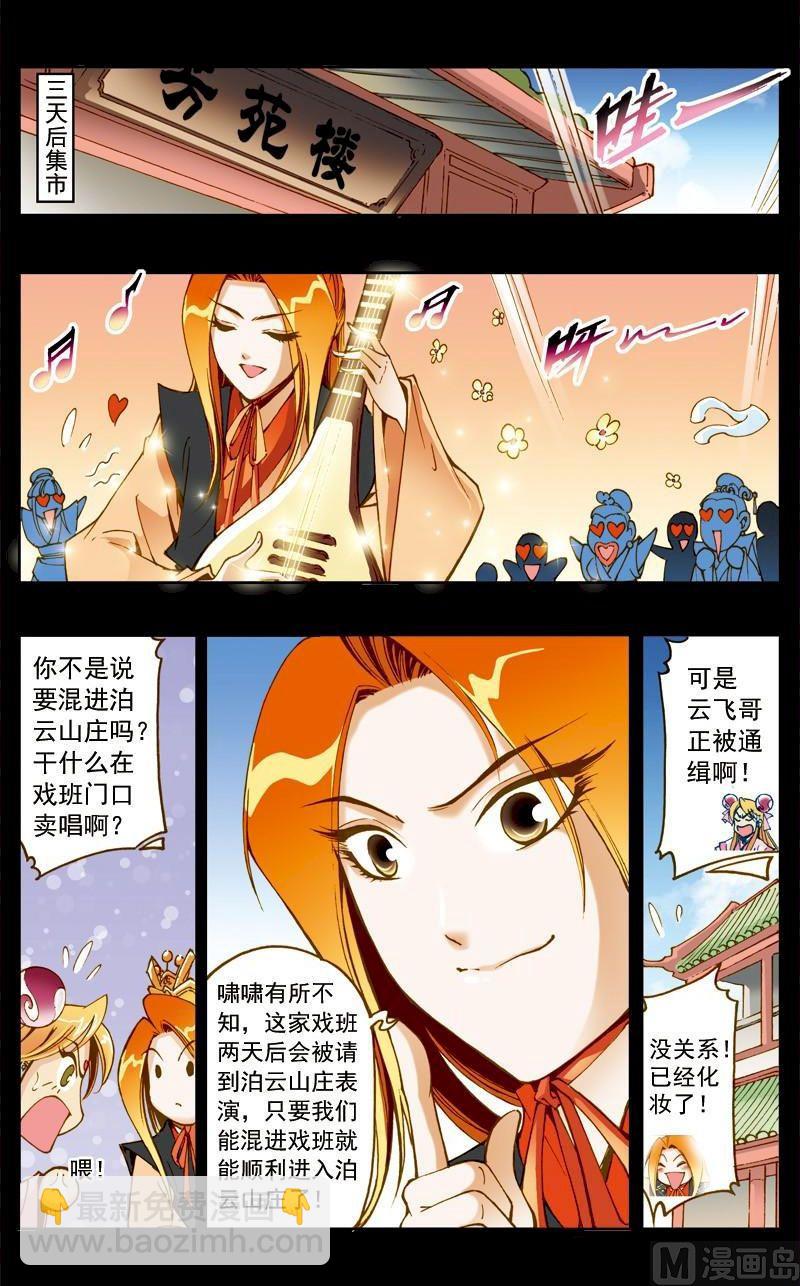 🍚逍遥奇侠 第180话 第3页