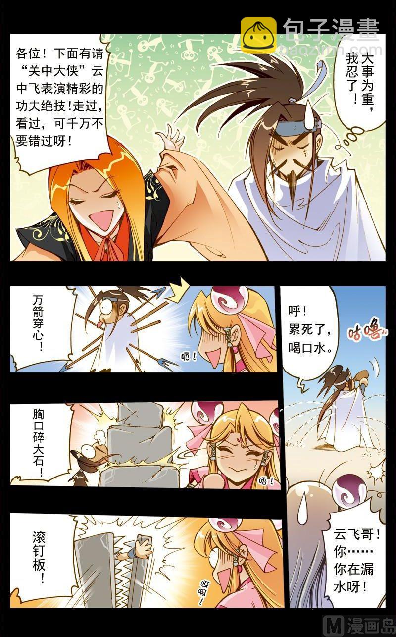 🍚逍遥奇侠 第180话 第4页