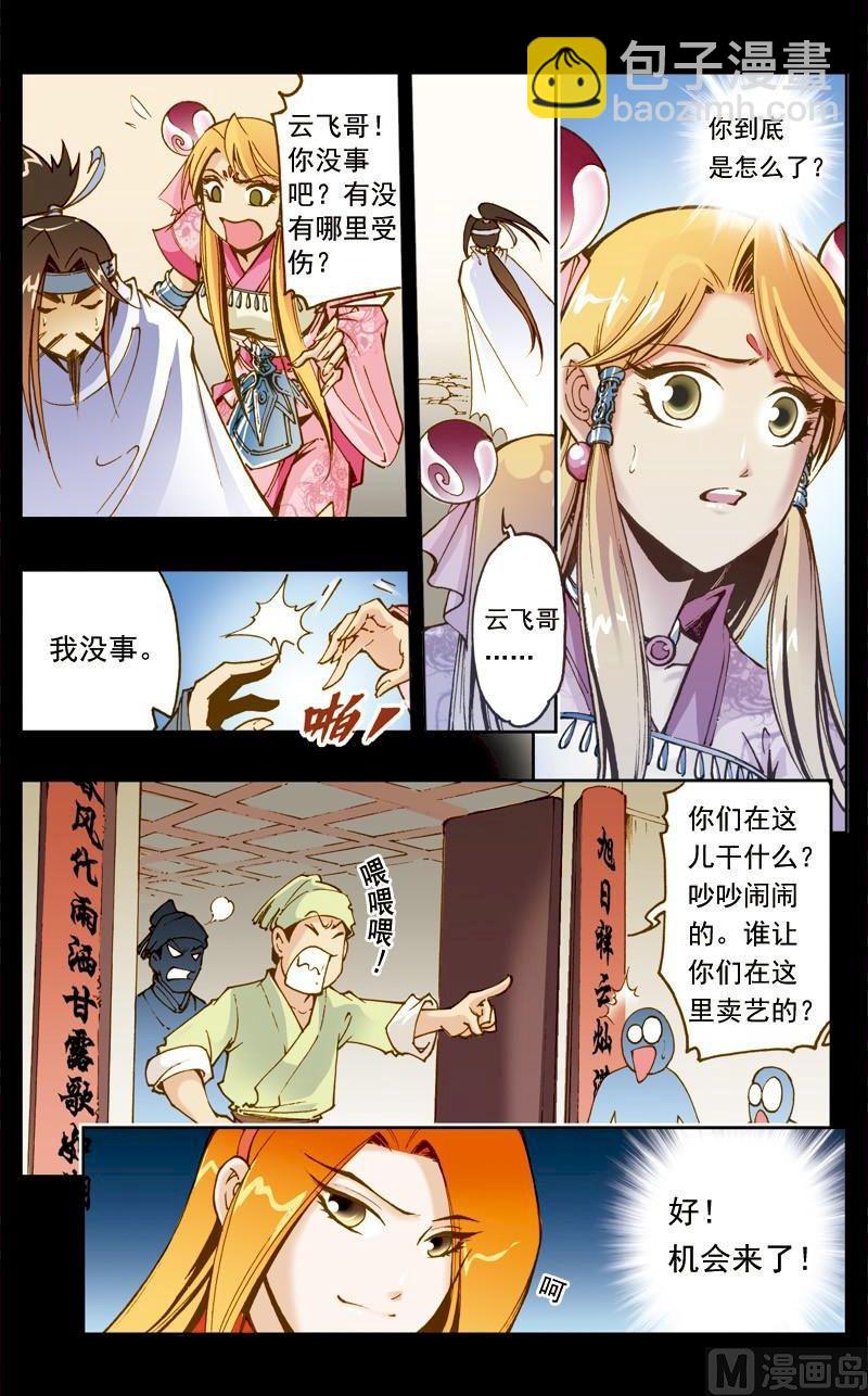 🍚逍遥奇侠 第180话 第5页