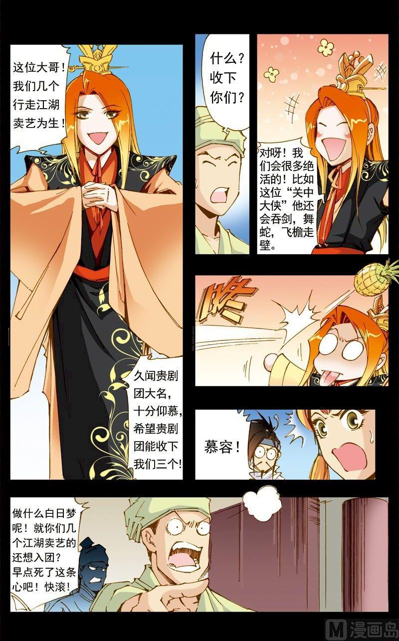 🍚逍遥奇侠 第180话 第6页