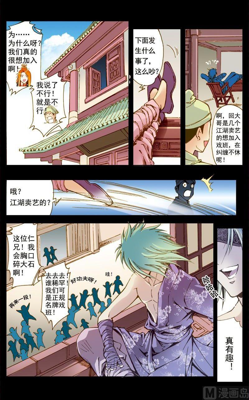 🍚逍遥奇侠 第180话 第7页