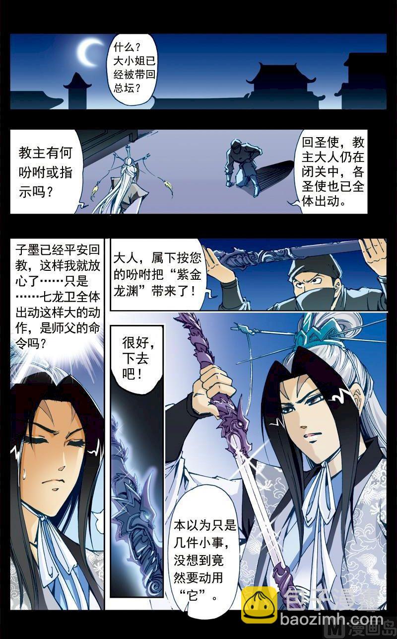 🍚逍遥奇侠 第180话 第8页
