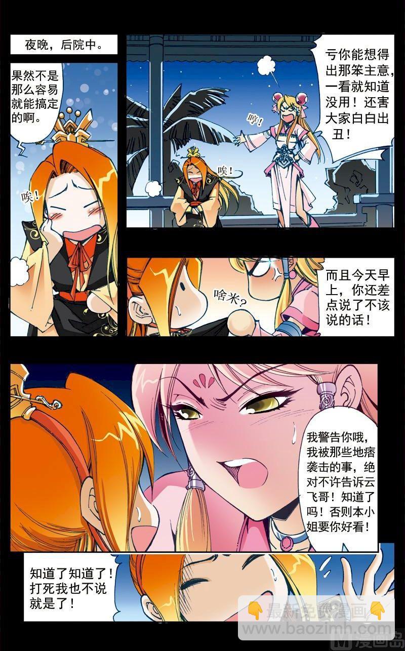 🍚逍遥奇侠 第180话 第9页