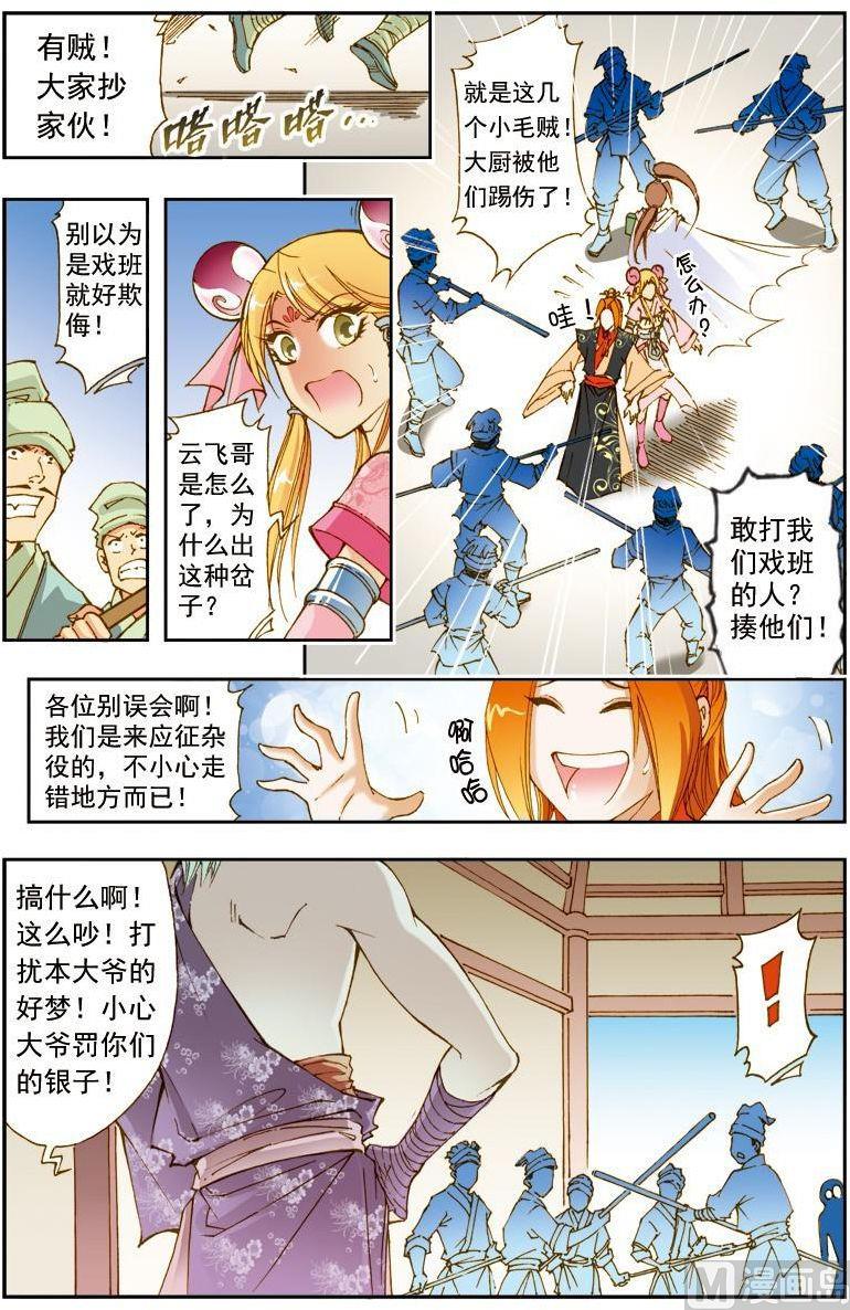 🍚逍遥奇侠 第182话 第1页