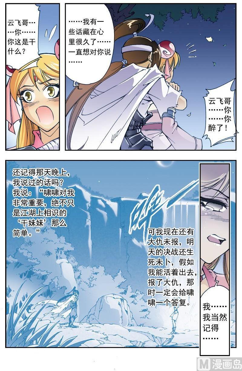 🍚逍遥奇侠 第182话 第10页