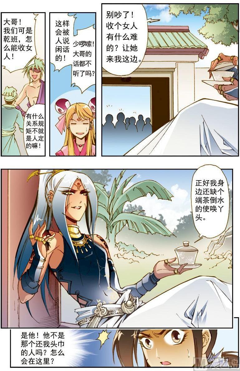 🍚逍遥奇侠 第182话 第5页