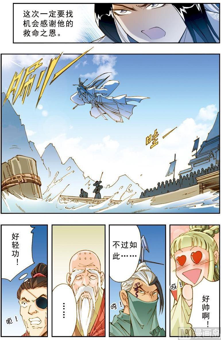 🍚逍遥奇侠 第184话 第1页