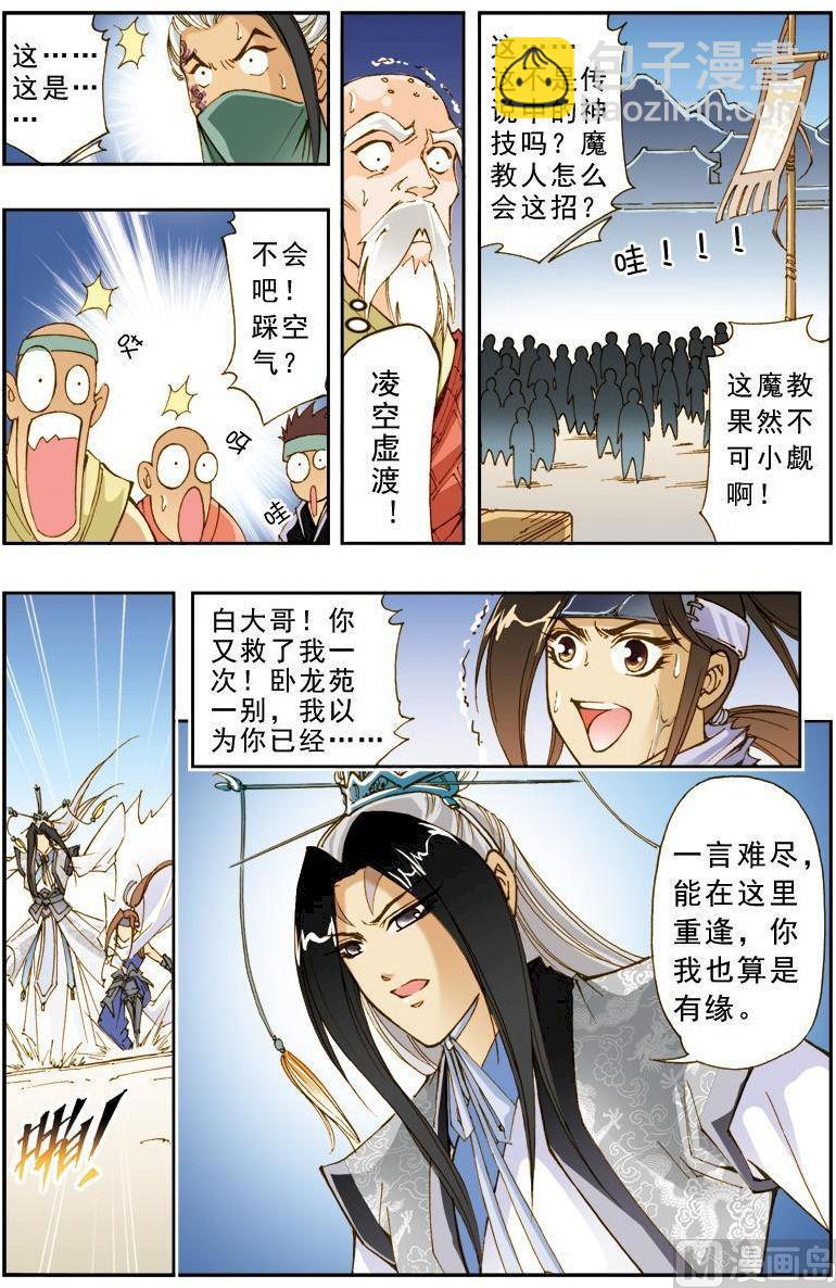 🍚逍遥奇侠 第184话 第11页