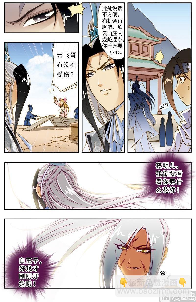 🍚逍遥奇侠 第184话 第12页
