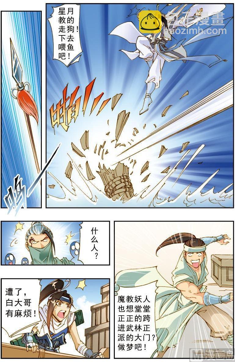 🍚逍遥奇侠 第184话 第2页