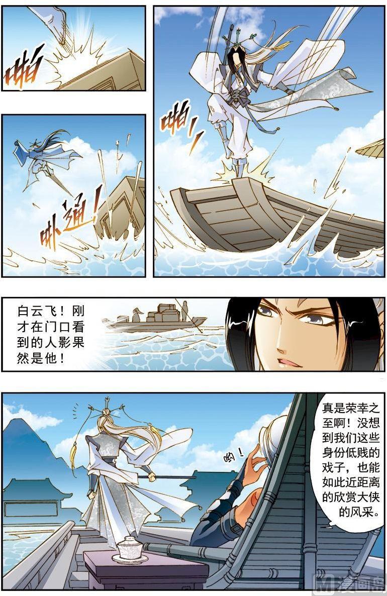 🍚逍遥奇侠 第184话 第4页
