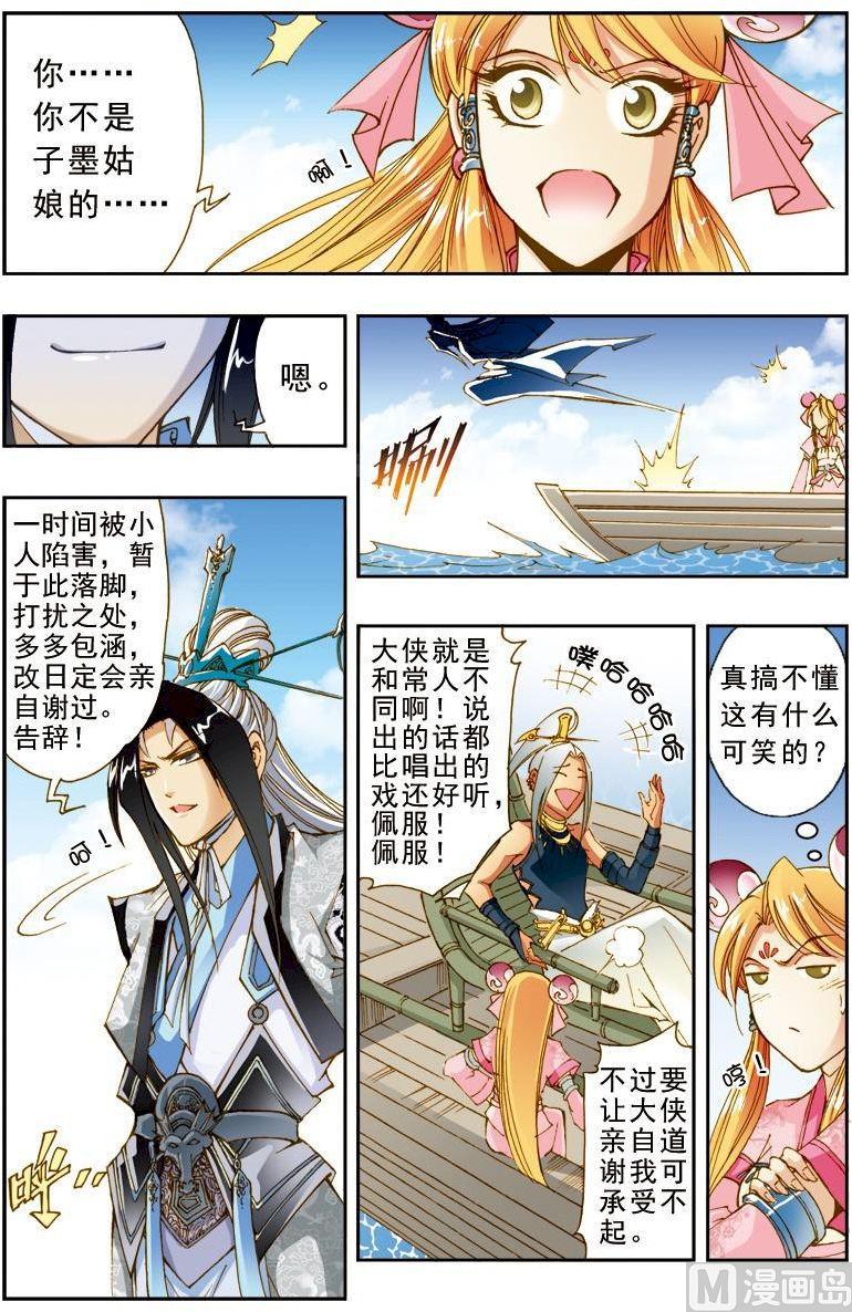 🍚逍遥奇侠 第184话 第6页