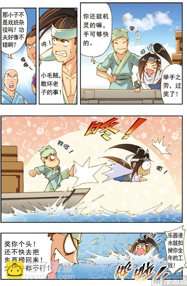 🍚逍遥奇侠 第184话 第7页