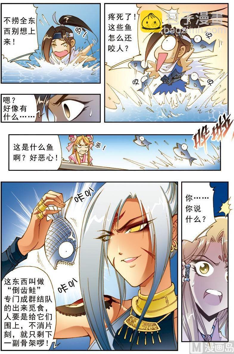 🍚逍遥奇侠 第184话 第8页