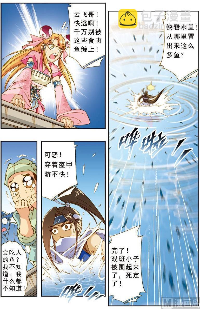 🍚逍遥奇侠 第184话 第9页