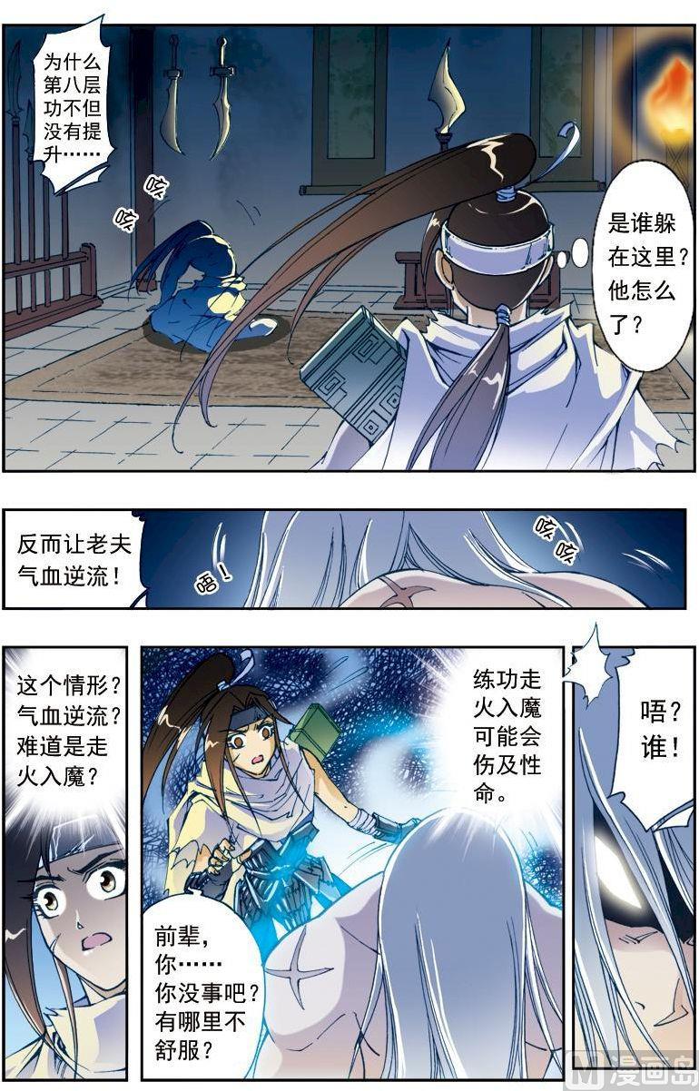 🍚逍遥奇侠 第186话 第1页