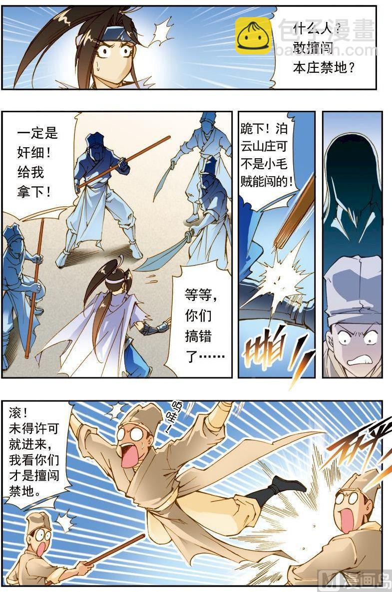 🍚逍遥奇侠 第186话 第10页