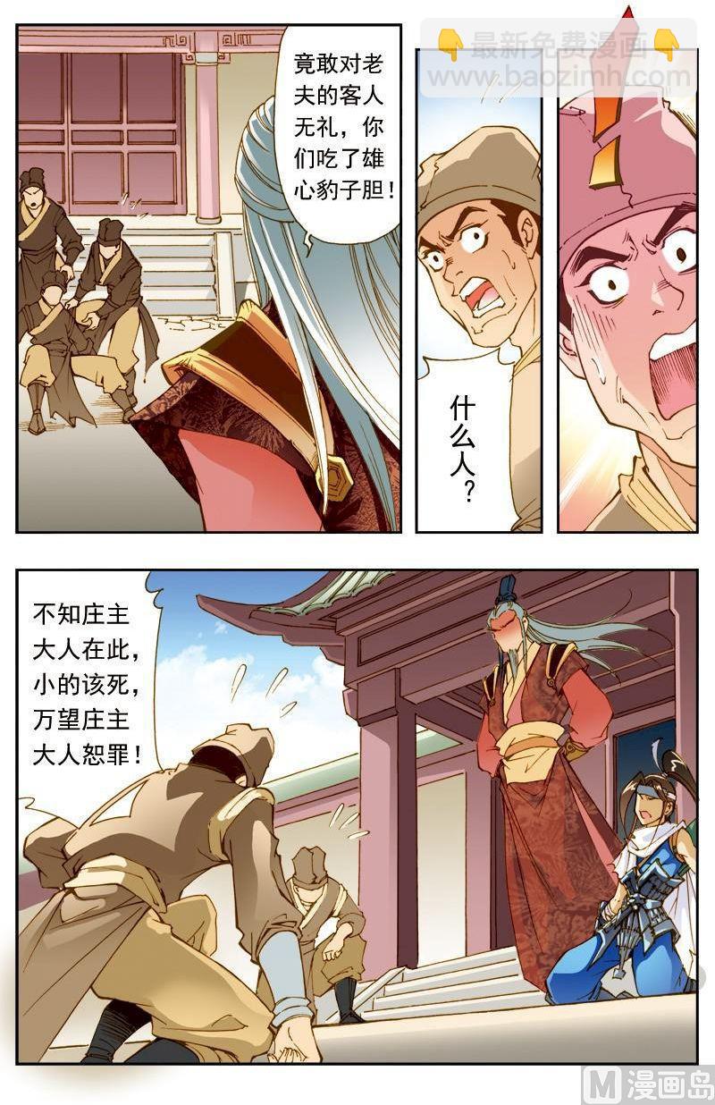 🍚逍遥奇侠 第186话 第11页