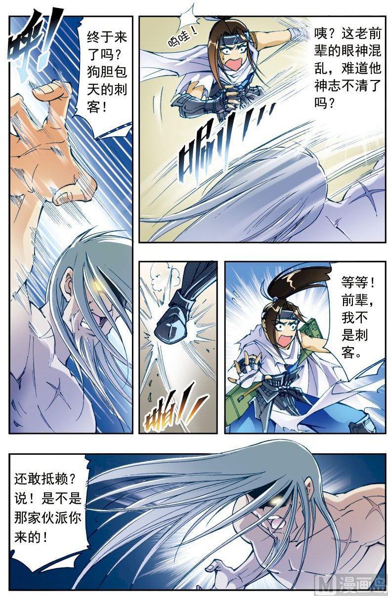🍚逍遥奇侠 第186话 第2页
