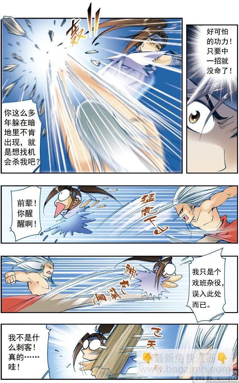 🍚逍遥奇侠 第186话 第3页