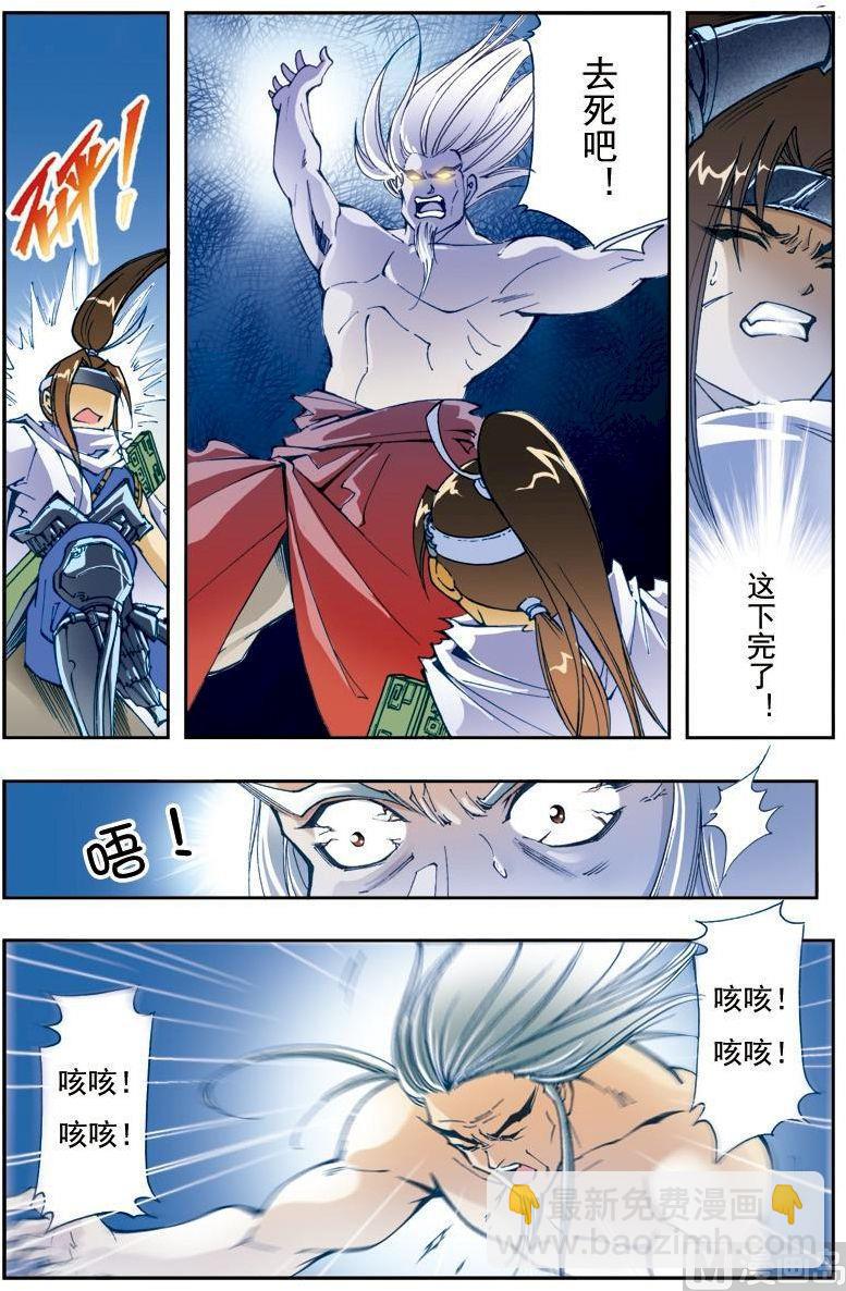 🍚逍遥奇侠 第186话 第4页